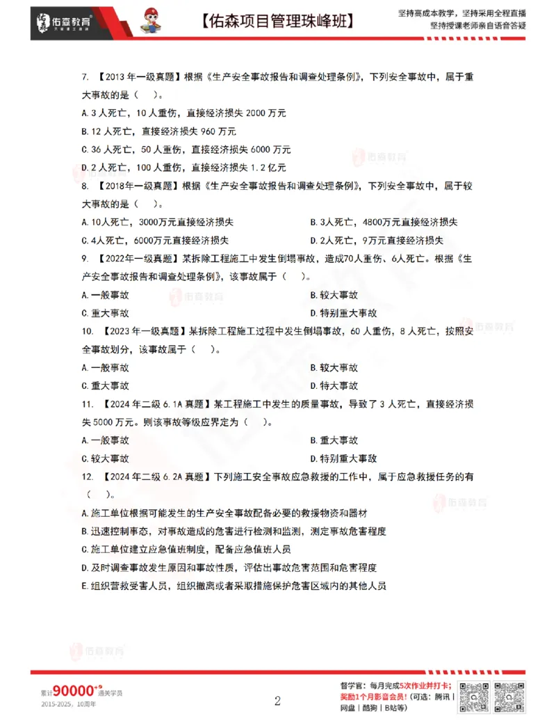 7月22日佑森项目管理珠峰班VIP作业_2026年一级建造师_2026年一建管理_2025年一建管理SVIP_02-基础精讲✿高端面授✿深度强化_36-管理《珠峰直播班》林子婷YS
