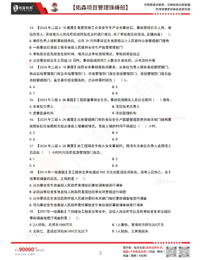 7月22日佑森项目管理珠峰班VIP作业_2026年一级建造师_2026年一建管理_2025年一建管理SVIP_02-基础精讲✿高端面授✿深度强化_36-管理《珠峰直播班》林子婷YS