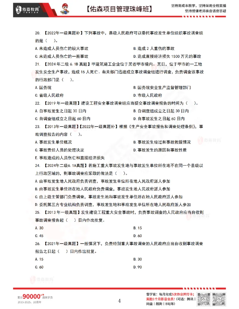 7月22日佑森项目管理珠峰班VIP作业_2026年一级建造师_2026年一建管理_2025年一建管理SVIP_02-基础精讲✿高端面授✿深度强化_36-管理《珠峰直播班》林子婷YS