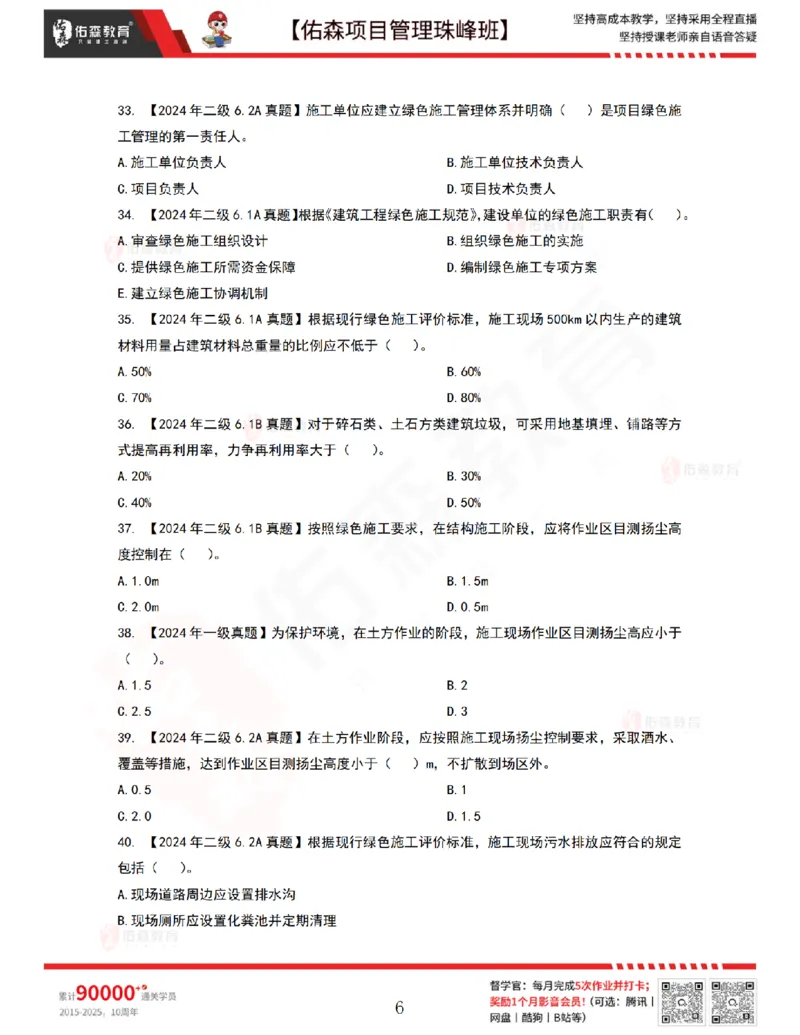 7月22日佑森项目管理珠峰班VIP作业_2026年一级建造师_2026年一建管理_2025年一建管理SVIP_02-基础精讲✿高端面授✿深度强化_36-管理《珠峰直播班》林子婷YS