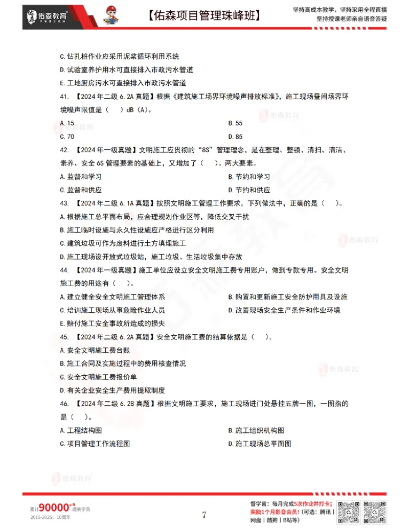 7月22日佑森项目管理珠峰班VIP作业_2026年一级建造师_2026年一建管理_2025年一建管理SVIP_02-基础精讲✿高端面授✿深度强化_36-管理《珠峰直播班》林子婷YS