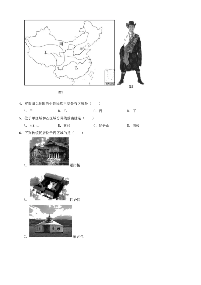 2021年福建省中考地理真题（空白卷）_福建中考1_8.福建中考地理（2017-2025）