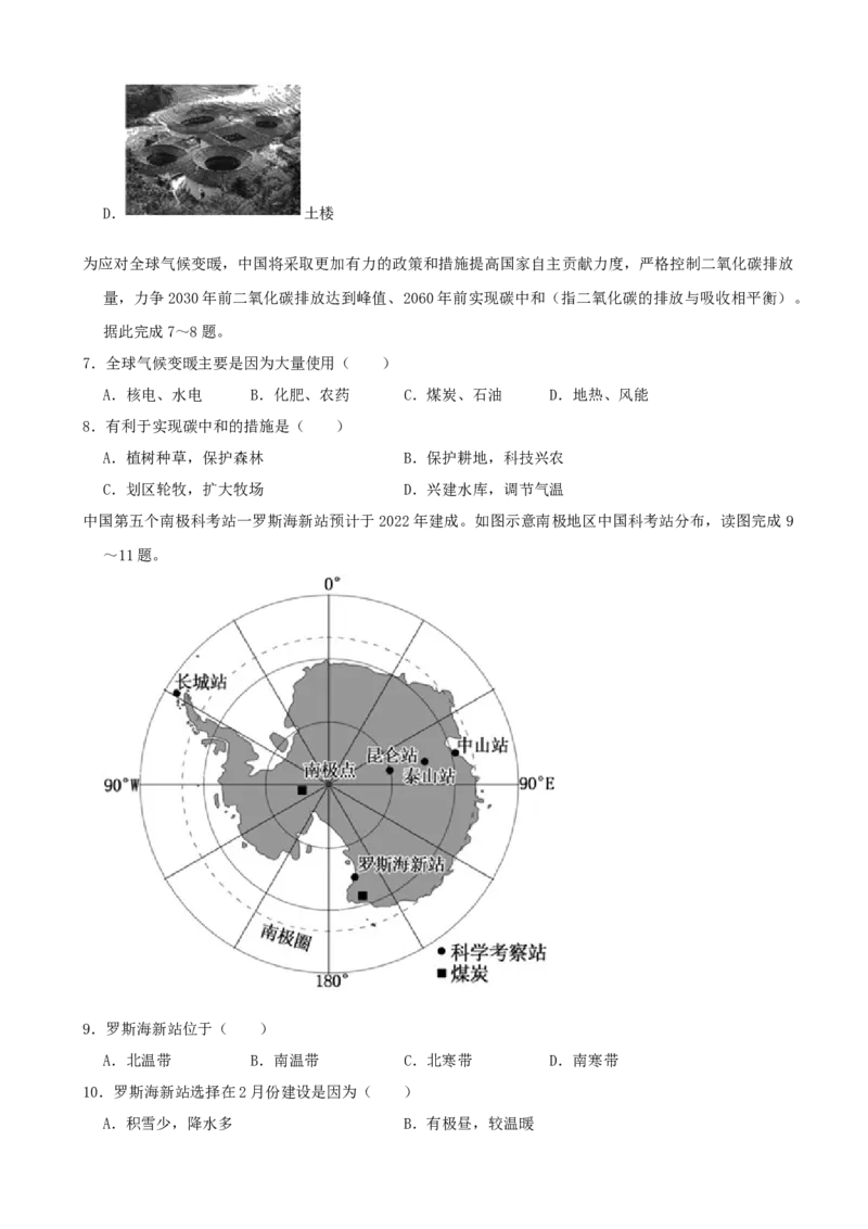 2021年福建省中考地理真题（空白卷）_福建中考1_8.福建中考地理（2017-2025）