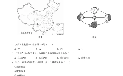 2021年福建省中考地理真题（空白卷）_福建中考1_8.福建中考地理（2017-2025）