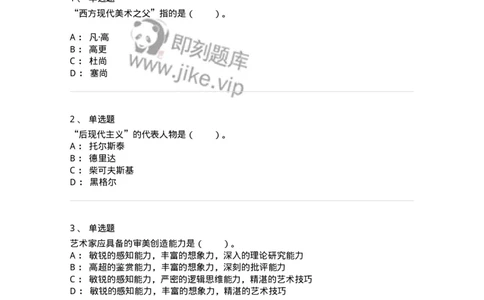 61010301-第1章　艺术创作主体&mdash;&mdash;艺术家-194318_军队文职(1)_01.军队文职真题-专业课_（全）版本一（历年真题+章节练习+模拟题）_音乐(军队文职)_章节练习_纯题目