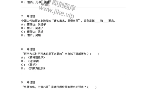 61010301-第1章　艺术创作主体&mdash;&mdash;艺术家-194318_军队文职(1)_01.军队文职真题-专业课_（全）版本一（历年真题+章节练习+模拟题）_音乐(军队文职)_章节练习_纯题目