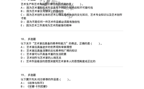 61010301-第1章　艺术创作主体&mdash;&mdash;艺术家-194318_军队文职(1)_01.军队文职真题-专业课_（全）版本一（历年真题+章节练习+模拟题）_音乐(军队文职)_章节练习_纯题目