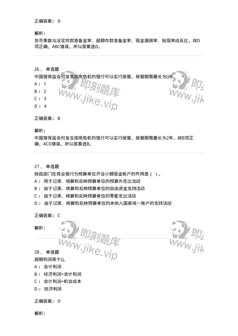 7604-2025年军队文职人员招聘考试《经济学》模拟预测4-137359_军队文职(1)_01.军队文职真题-专业课_（全）版本一（历年真题+章节练习+模拟题）_经济学(军队文职)_预测模拟_题目+解析
