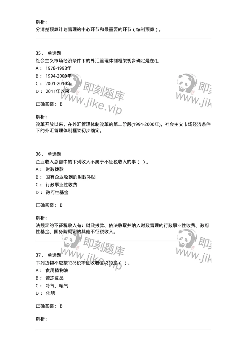 7604-2025年军队文职人员招聘考试《经济学》模拟预测4-137359_军队文职(1)_01.军队文职真题-专业课_（全）版本一（历年真题+章节练习+模拟题）_经济学(军队文职)_预测模拟_题目+解析