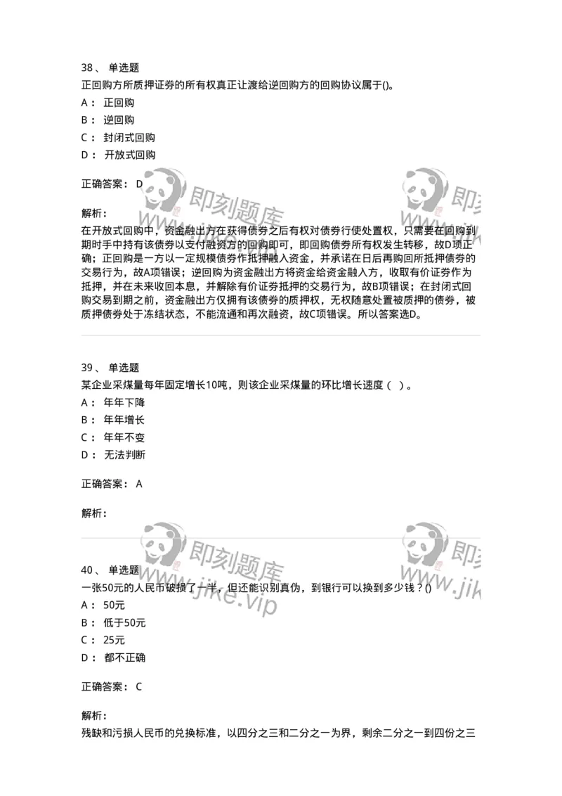 7604-2025年军队文职人员招聘考试《经济学》模拟预测4-137359_军队文职(1)_01.军队文职真题-专业课_（全）版本一（历年真题+章节练习+模拟题）_经济学(军队文职)_预测模拟_题目+解析