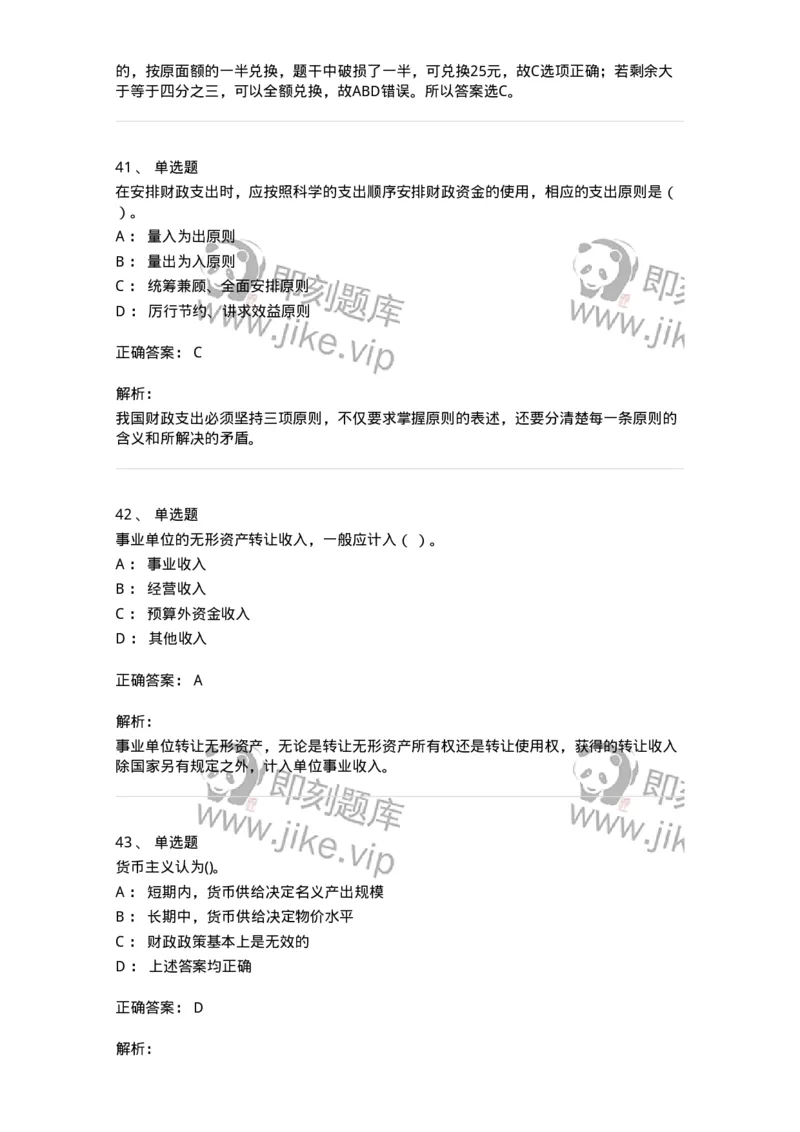 7604-2025年军队文职人员招聘考试《经济学》模拟预测4-137359_军队文职(1)_01.军队文职真题-专业课_（全）版本一（历年真题+章节练习+模拟题）_经济学(军队文职)_预测模拟_题目+解析