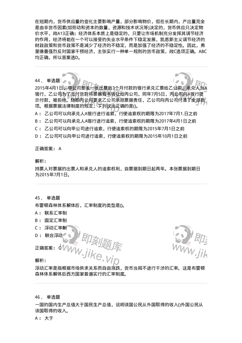 7604-2025年军队文职人员招聘考试《经济学》模拟预测4-137359_军队文职(1)_01.军队文职真题-专业课_（全）版本一（历年真题+章节练习+模拟题）_经济学(军队文职)_预测模拟_题目+解析