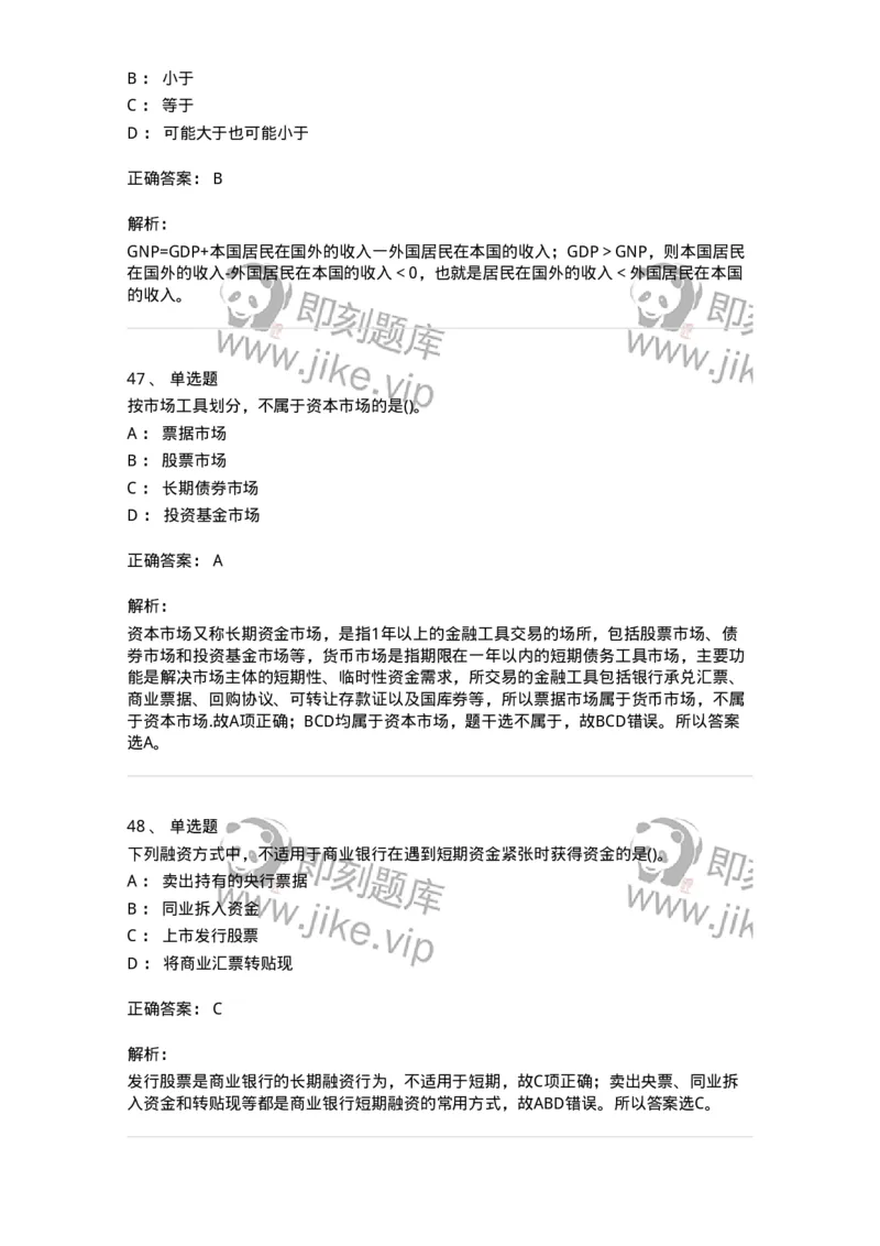 7604-2025年军队文职人员招聘考试《经济学》模拟预测4-137359_军队文职(1)_01.军队文职真题-专业课_（全）版本一（历年真题+章节练习+模拟题）_经济学(军队文职)_预测模拟_题目+解析