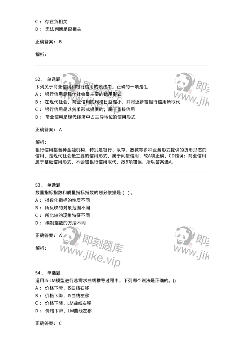 7604-2025年军队文职人员招聘考试《经济学》模拟预测4-137359_军队文职(1)_01.军队文职真题-专业课_（全）版本一（历年真题+章节练习+模拟题）_经济学(军队文职)_预测模拟_题目+解析