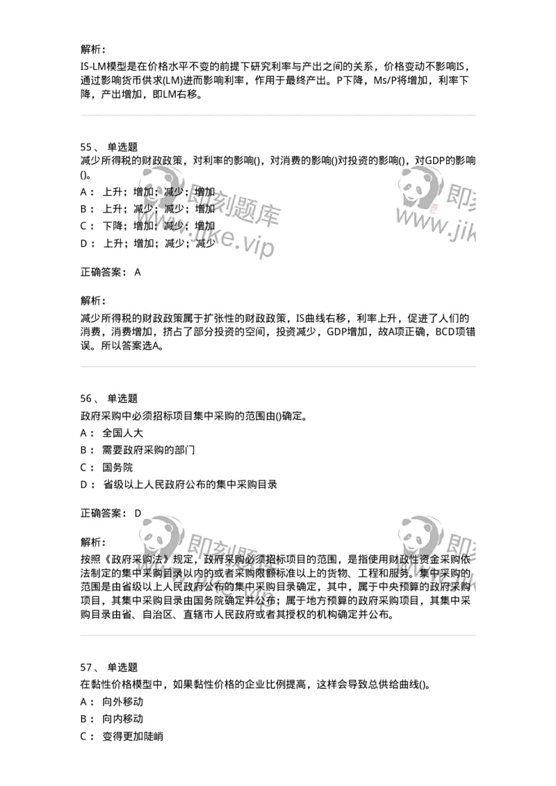 7604-2025年军队文职人员招聘考试《经济学》模拟预测4-137359_军队文职(1)_01.军队文职真题-专业课_（全）版本一（历年真题+章节练习+模拟题）_经济学(军队文职)_预测模拟_题目+解析