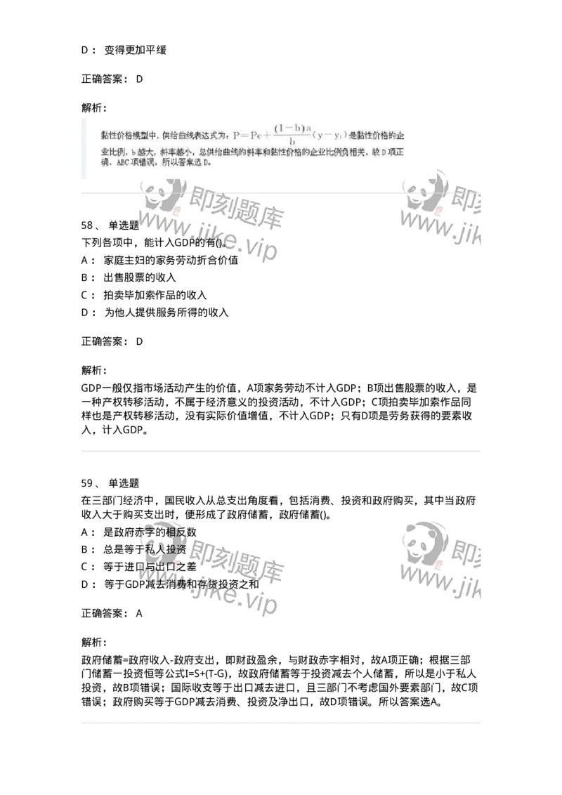 7604-2025年军队文职人员招聘考试《经济学》模拟预测4-137359_军队文职(1)_01.军队文职真题-专业课_（全）版本一（历年真题+章节练习+模拟题）_经济学(军队文职)_预测模拟_题目+解析