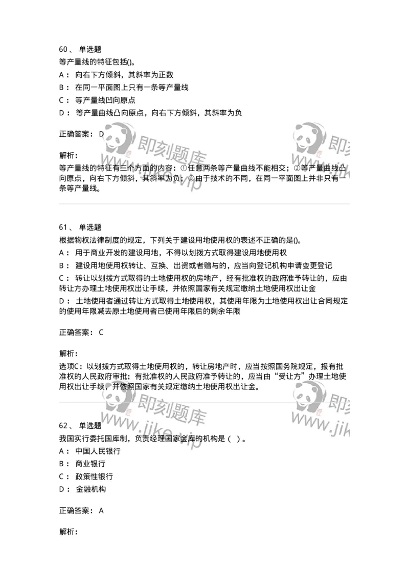 7604-2025年军队文职人员招聘考试《经济学》模拟预测4-137359_军队文职(1)_01.军队文职真题-专业课_（全）版本一（历年真题+章节练习+模拟题）_经济学(军队文职)_预测模拟_题目+解析