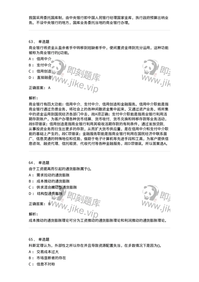 7604-2025年军队文职人员招聘考试《经济学》模拟预测4-137359_军队文职(1)_01.军队文职真题-专业课_（全）版本一（历年真题+章节练习+模拟题）_经济学(军队文职)_预测模拟_题目+解析