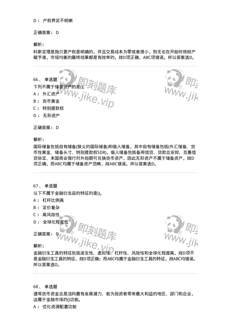 7604-2025年军队文职人员招聘考试《经济学》模拟预测4-137359_军队文职(1)_01.军队文职真题-专业课_（全）版本一（历年真题+章节练习+模拟题）_经济学(军队文职)_预测模拟_题目+解析