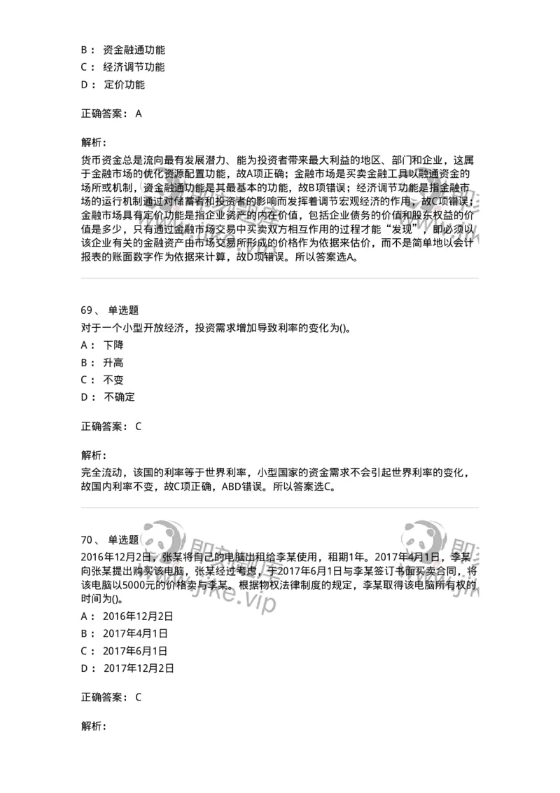 7604-2025年军队文职人员招聘考试《经济学》模拟预测4-137359_军队文职(1)_01.军队文职真题-专业课_（全）版本一（历年真题+章节练习+模拟题）_经济学(军队文职)_预测模拟_题目+解析
