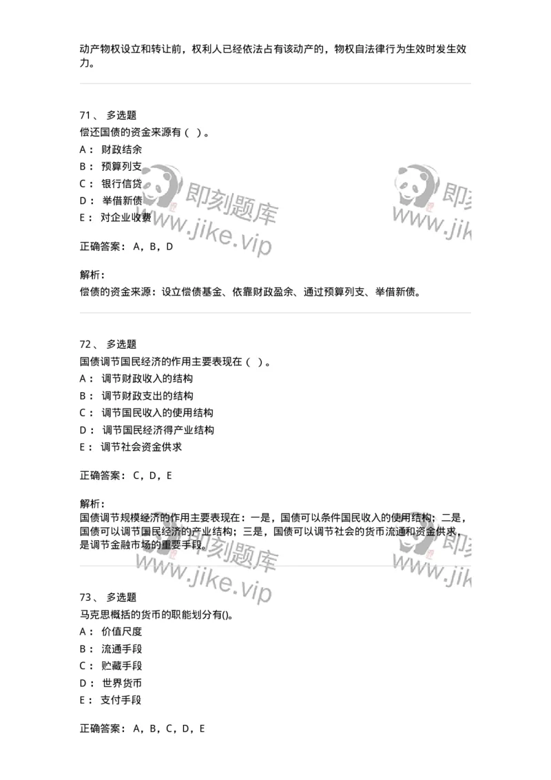 7604-2025年军队文职人员招聘考试《经济学》模拟预测4-137359_军队文职(1)_01.军队文职真题-专业课_（全）版本一（历年真题+章节练习+模拟题）_经济学(军队文职)_预测模拟_题目+解析