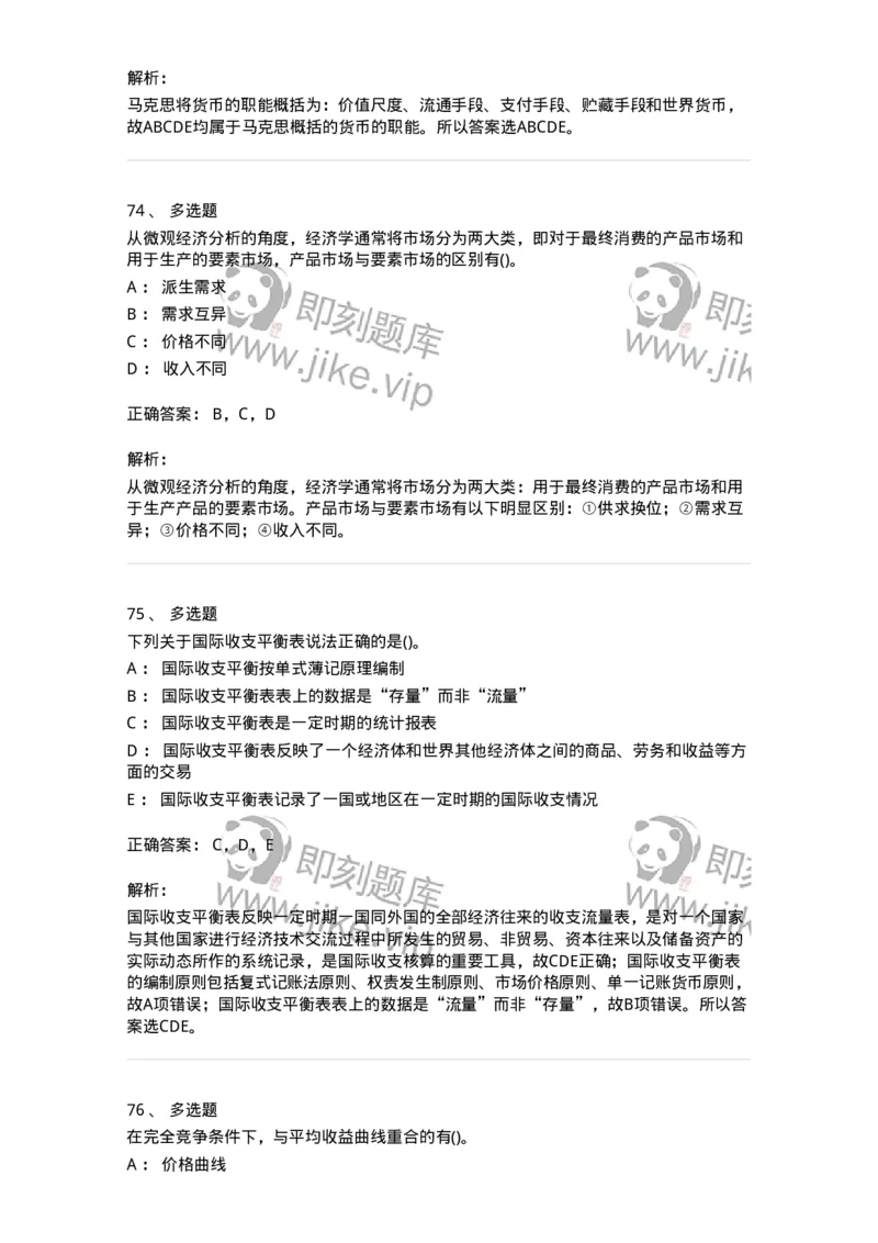7604-2025年军队文职人员招聘考试《经济学》模拟预测4-137359_军队文职(1)_01.军队文职真题-专业课_（全）版本一（历年真题+章节练习+模拟题）_经济学(军队文职)_预测模拟_题目+解析