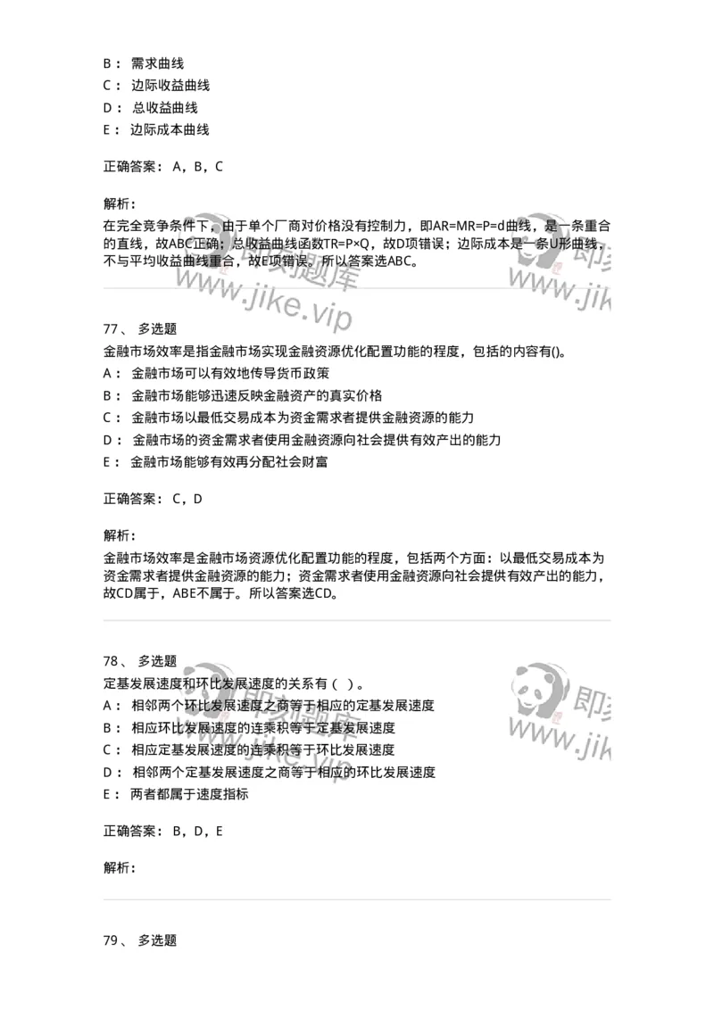 7604-2025年军队文职人员招聘考试《经济学》模拟预测4-137359_军队文职(1)_01.军队文职真题-专业课_（全）版本一（历年真题+章节练习+模拟题）_经济学(军队文职)_预测模拟_题目+解析