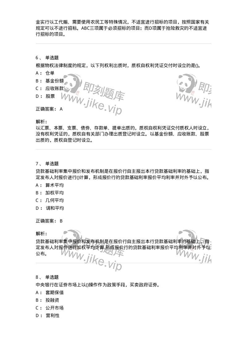 7604-2025年军队文职人员招聘考试《经济学》模拟预测4-137359_军队文职(1)_01.军队文职真题-专业课_（全）版本一（历年真题+章节练习+模拟题）_经济学(军队文职)_预测模拟_题目+解析