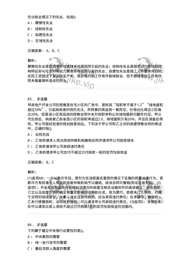 7604-2025年军队文职人员招聘考试《经济学》模拟预测4-137359_军队文职(1)_01.军队文职真题-专业课_（全）版本一（历年真题+章节练习+模拟题）_经济学(军队文职)_预测模拟_题目+解析