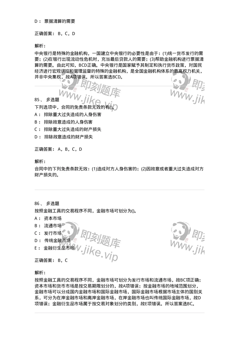 7604-2025年军队文职人员招聘考试《经济学》模拟预测4-137359_军队文职(1)_01.军队文职真题-专业课_（全）版本一（历年真题+章节练习+模拟题）_经济学(军队文职)_预测模拟_题目+解析