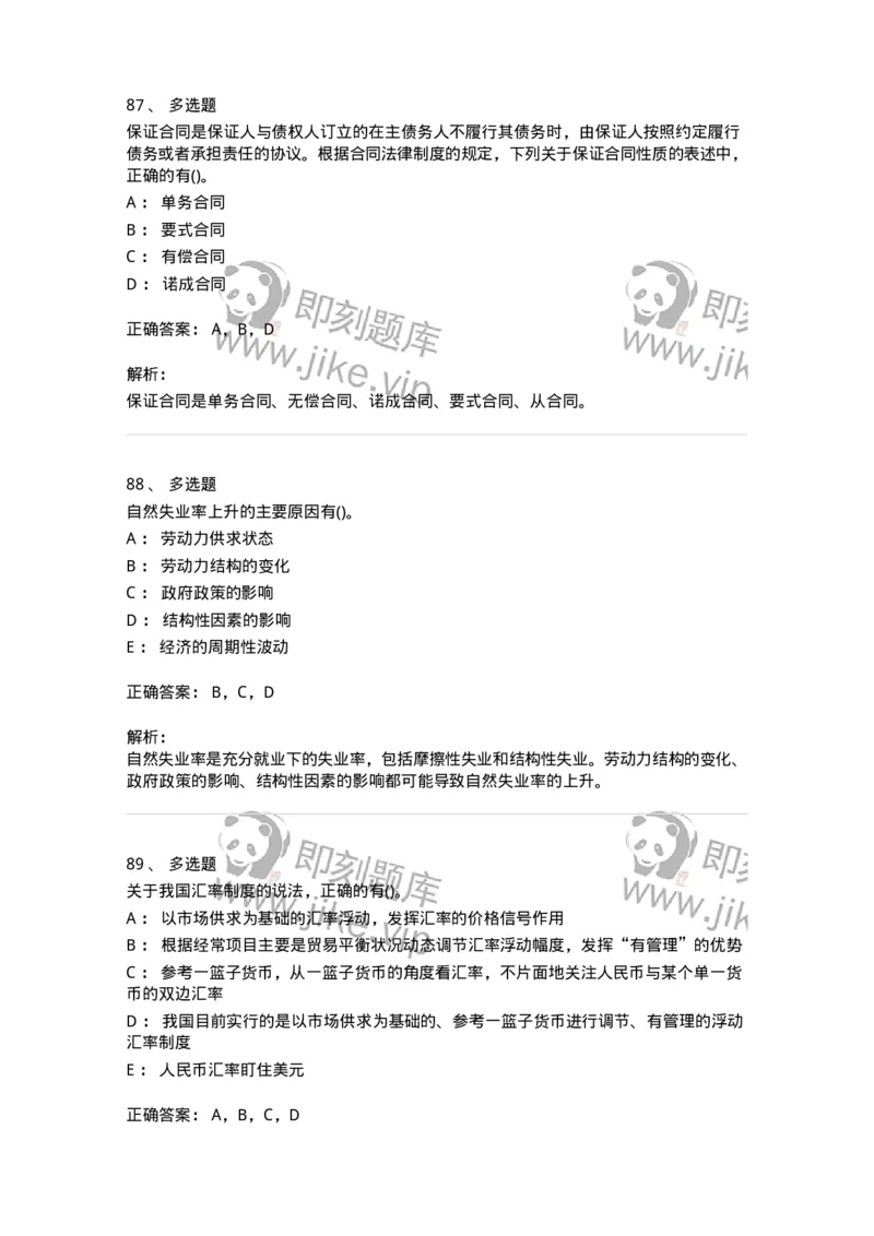 7604-2025年军队文职人员招聘考试《经济学》模拟预测4-137359_军队文职(1)_01.军队文职真题-专业课_（全）版本一（历年真题+章节练习+模拟题）_经济学(军队文职)_预测模拟_题目+解析