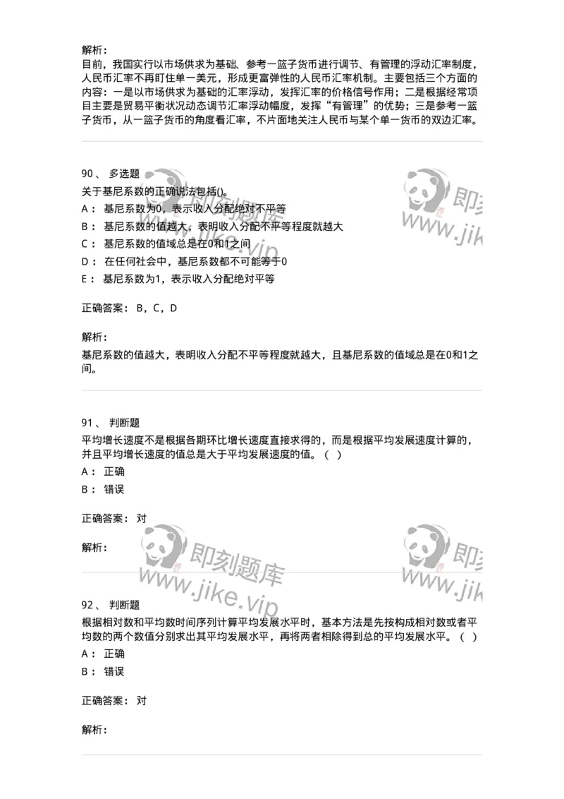 7604-2025年军队文职人员招聘考试《经济学》模拟预测4-137359_军队文职(1)_01.军队文职真题-专业课_（全）版本一（历年真题+章节练习+模拟题）_经济学(军队文职)_预测模拟_题目+解析