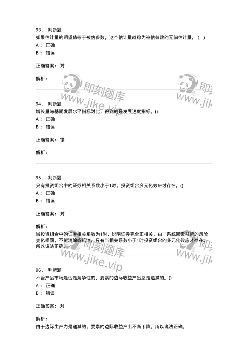 7604-2025年军队文职人员招聘考试《经济学》模拟预测4-137359_军队文职(1)_01.军队文职真题-专业课_（全）版本一（历年真题+章节练习+模拟题）_经济学(军队文职)_预测模拟_题目+解析