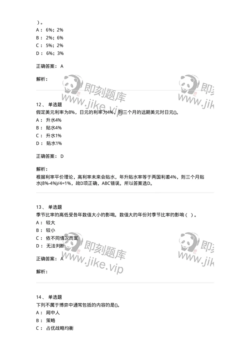 7604-2025年军队文职人员招聘考试《经济学》模拟预测4-137359_军队文职(1)_01.军队文职真题-专业课_（全）版本一（历年真题+章节练习+模拟题）_经济学(军队文职)_预测模拟_题目+解析