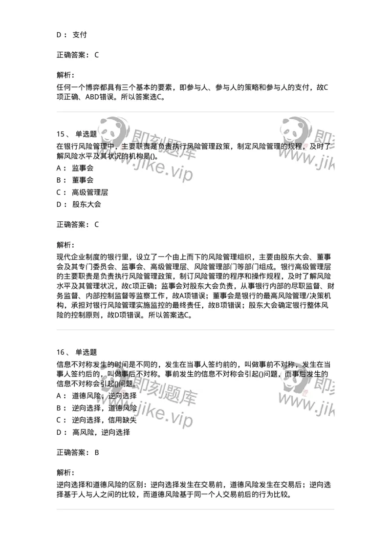 7604-2025年军队文职人员招聘考试《经济学》模拟预测4-137359_军队文职(1)_01.军队文职真题-专业课_（全）版本一（历年真题+章节练习+模拟题）_经济学(军队文职)_预测模拟_题目+解析