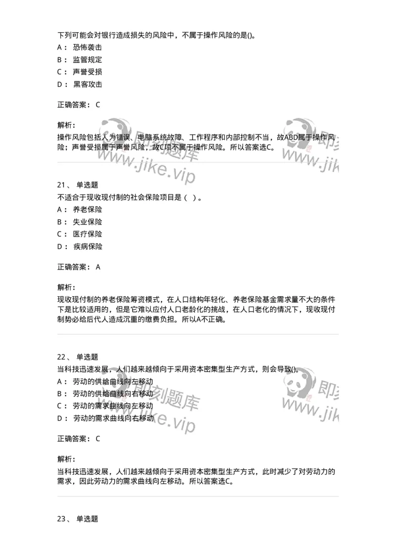 7604-2025年军队文职人员招聘考试《经济学》模拟预测4-137359_军队文职(1)_01.军队文职真题-专业课_（全）版本一（历年真题+章节练习+模拟题）_经济学(军队文职)_预测模拟_题目+解析