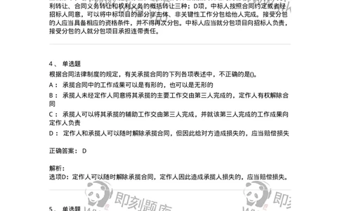 7604-2025年军队文职人员招聘考试《经济学》模拟预测4-137359_军队文职(1)_01.军队文职真题-专业课_（全）版本一（历年真题+章节练习+模拟题）_经济学(军队文职)_预测模拟_题目+解析
