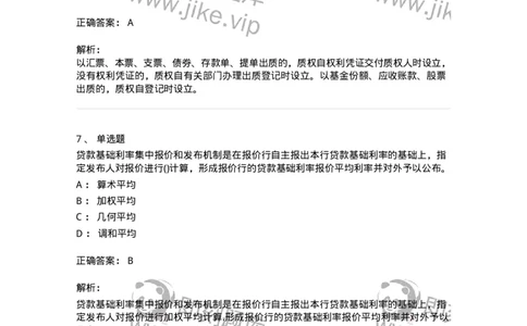 7604-2025年军队文职人员招聘考试《经济学》模拟预测4-137359_军队文职(1)_01.军队文职真题-专业课_（全）版本一（历年真题+章节练习+模拟题）_经济学(军队文职)_预测模拟_题目+解析