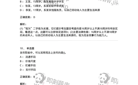 7604-2025年军队文职人员招聘考试《经济学》模拟预测4-137359_军队文职(1)_01.军队文职真题-专业课_（全）版本一（历年真题+章节练习+模拟题）_经济学(军队文职)_预测模拟_题目+解析