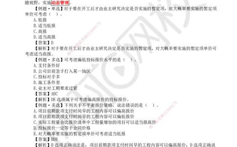 53.第53讲-第9章国际工程承包管理2_2026年一级建造师_2026年一建管理_2025年一建管理SVIP_02-基础精讲✿高端面授✿深度强化_25-管理《考点精讲班》张君、郑春秋HQ_郑春秋_讲义