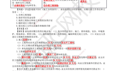 53.第53讲-第9章国际工程承包管理2_2026年一级建造师_2026年一建管理_2025年一建管理SVIP_02-基础精讲✿高端面授✿深度强化_25-管理《考点精讲班》张君、郑春秋HQ_郑春秋_讲义