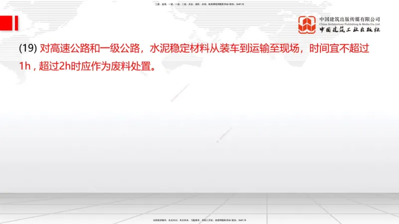 A12节：2.1.4路面无机结合料稳定基层（底基层）施工（下）-2.2.1沥青路面结构及类型（上）12.19_2026年一级建造师_2026年一建公路_2025年一建公路SVIP_02-基础精讲✿高端面授✿深度强化