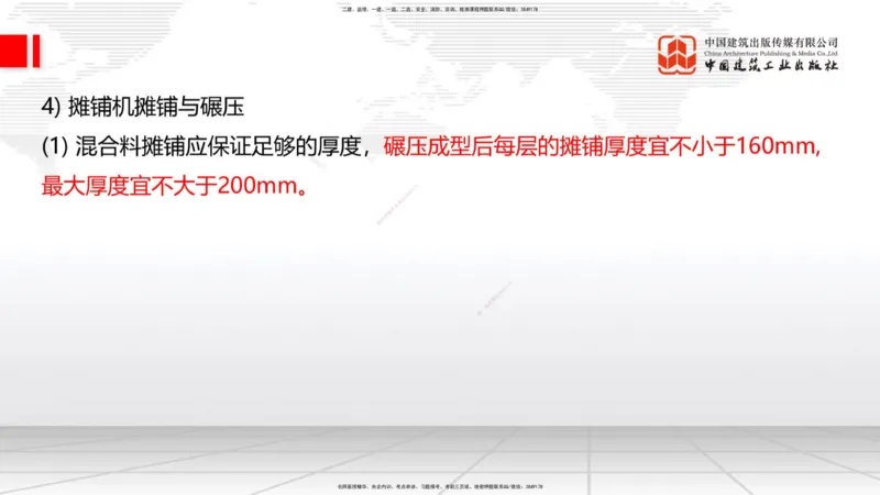 A12节：2.1.4路面无机结合料稳定基层（底基层）施工（下）-2.2.1沥青路面结构及类型（上）12.19_2026年一级建造师_2026年一建公路_2025年一建公路SVIP_02-基础精讲✿高端面授✿深度强化