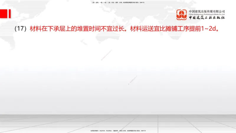A12节：2.1.4路面无机结合料稳定基层（底基层）施工（下）-2.2.1沥青路面结构及类型（上）12.19_2026年一级建造师_2026年一建公路_2025年一建公路SVIP_02-基础精讲✿高端面授✿深度强化