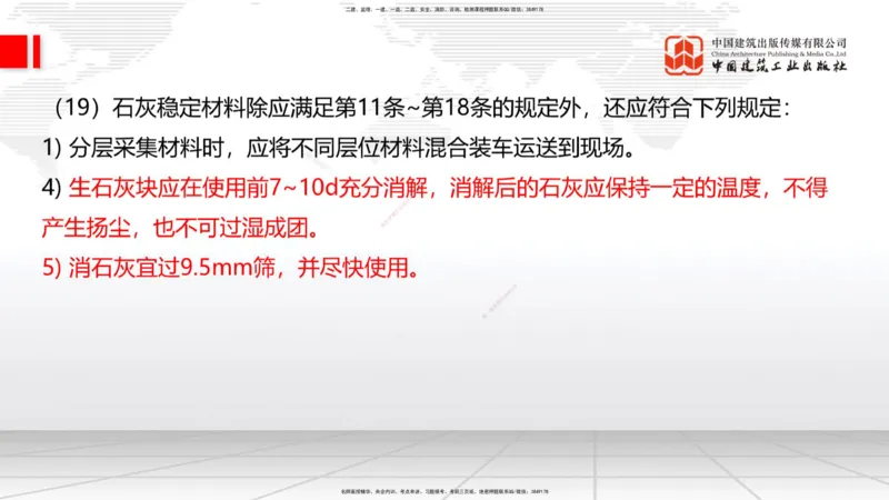 A12节：2.1.4路面无机结合料稳定基层（底基层）施工（下）-2.2.1沥青路面结构及类型（上）12.19_2026年一级建造师_2026年一建公路_2025年一建公路SVIP_02-基础精讲✿高端面授✿深度强化