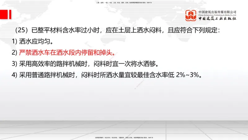 A12节：2.1.4路面无机结合料稳定基层（底基层）施工（下）-2.2.1沥青路面结构及类型（上）12.19_2026年一级建造师_2026年一建公路_2025年一建公路SVIP_02-基础精讲✿高端面授✿深度强化
