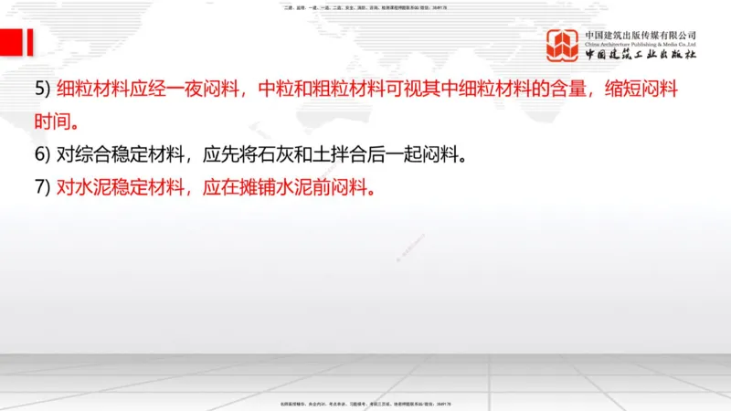 A12节：2.1.4路面无机结合料稳定基层（底基层）施工（下）-2.2.1沥青路面结构及类型（上）12.19_2026年一级建造师_2026年一建公路_2025年一建公路SVIP_02-基础精讲✿高端面授✿深度强化