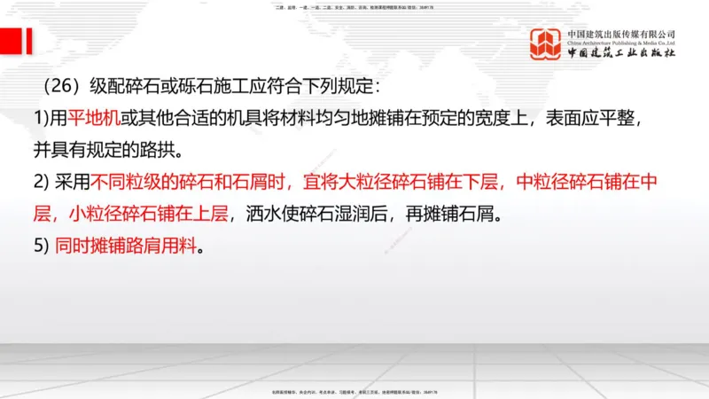 A12节：2.1.4路面无机结合料稳定基层（底基层）施工（下）-2.2.1沥青路面结构及类型（上）12.19_2026年一级建造师_2026年一建公路_2025年一建公路SVIP_02-基础精讲✿高端面授✿深度强化