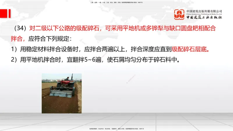 A12节：2.1.4路面无机结合料稳定基层（底基层）施工（下）-2.2.1沥青路面结构及类型（上）12.19_2026年一级建造师_2026年一建公路_2025年一建公路SVIP_02-基础精讲✿高端面授✿深度强化