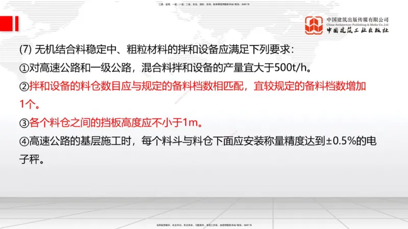 A12节：2.1.4路面无机结合料稳定基层（底基层）施工（下）-2.2.1沥青路面结构及类型（上）12.19_2026年一级建造师_2026年一建公路_2025年一建公路SVIP_02-基础精讲✿高端面授✿深度强化
